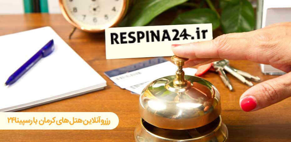 رزرو هتل در کرمان